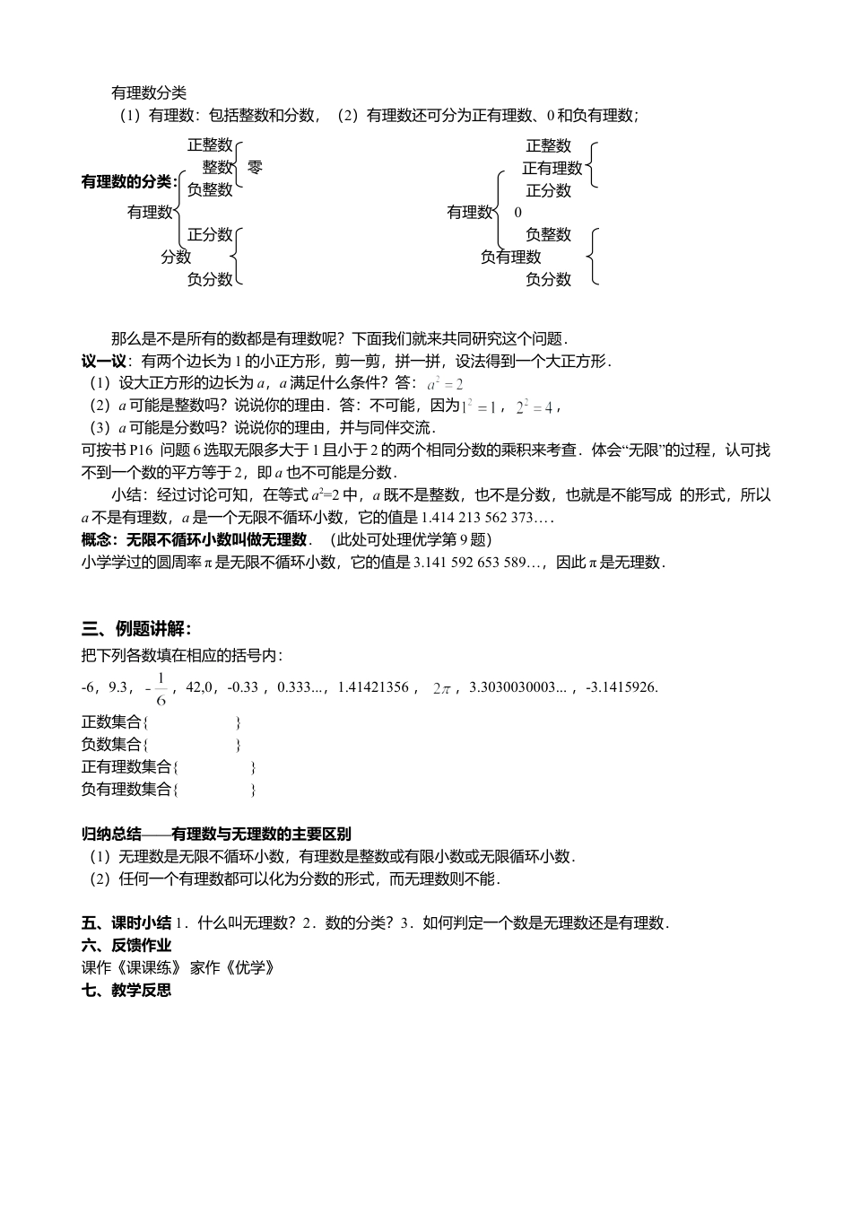 4  《有理数与无理数》参考教案1-苏科版数学七年级上.doc_第2页