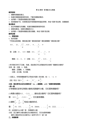 4  《有理数与无理数》参考教案1-苏科版数学七年级上.doc