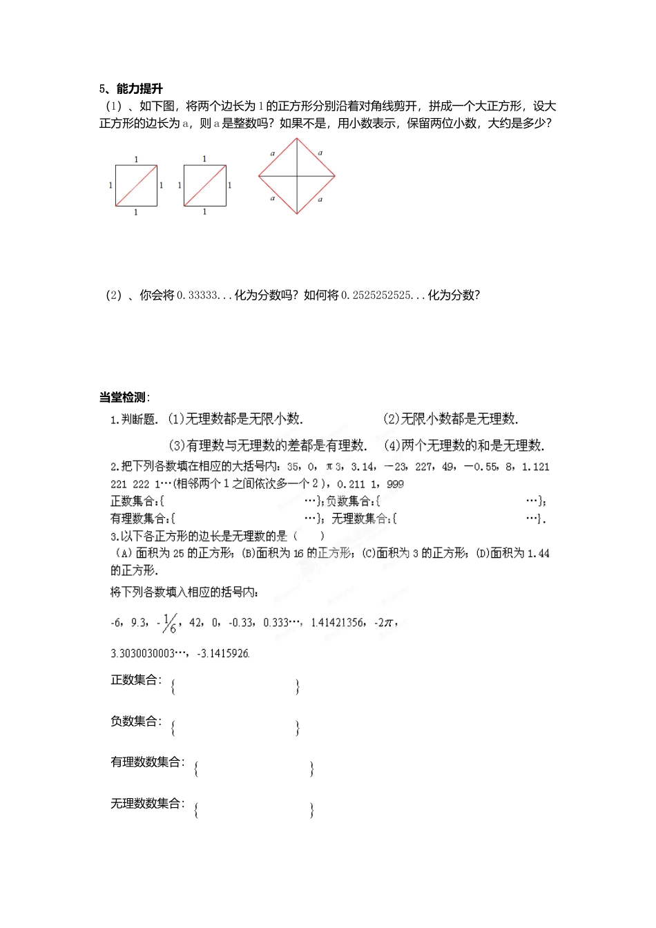 4  《有理数与无理数》参考教案-苏科版数学七年级上.doc_第2页