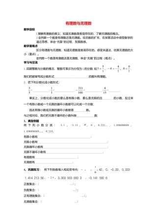 4  《有理数与无理数》参考教案-苏科版数学七年级上.doc