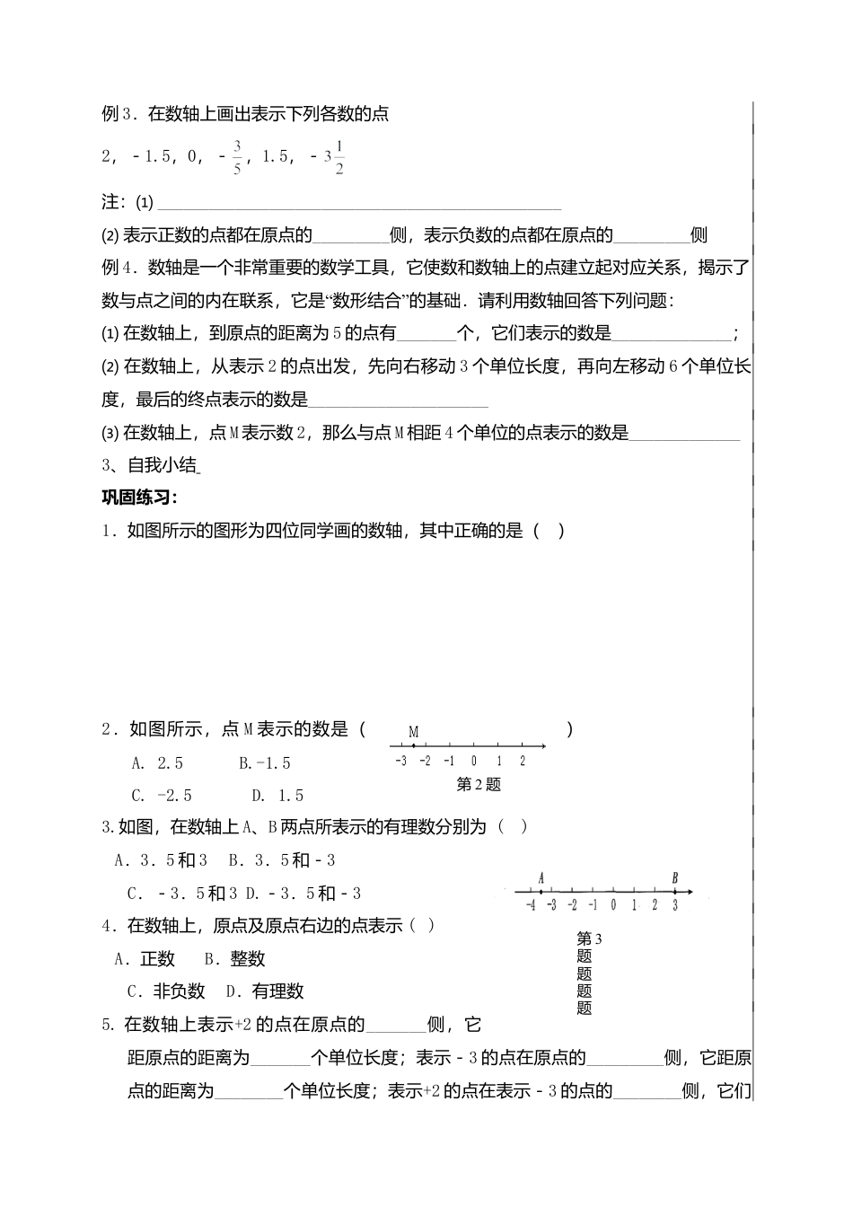 5  《数轴（1）》参考教案-苏科版数学七年级上.doc_第2页