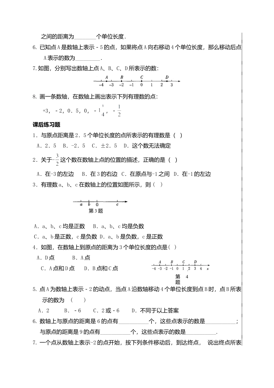 5  《数轴（1）》参考教案-苏科版数学七年级上.doc_第3页