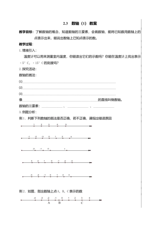 5  《数轴（1）》参考教案-苏科版数学七年级上.doc