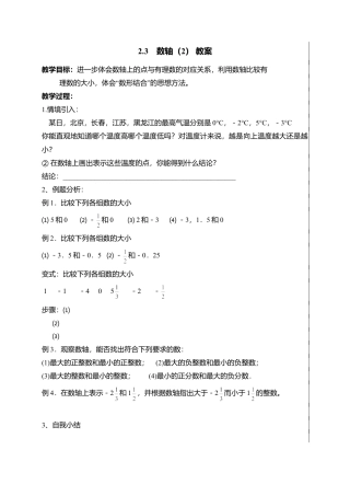5  《数轴（2）》参考教案-苏科版数学七年级上.doc