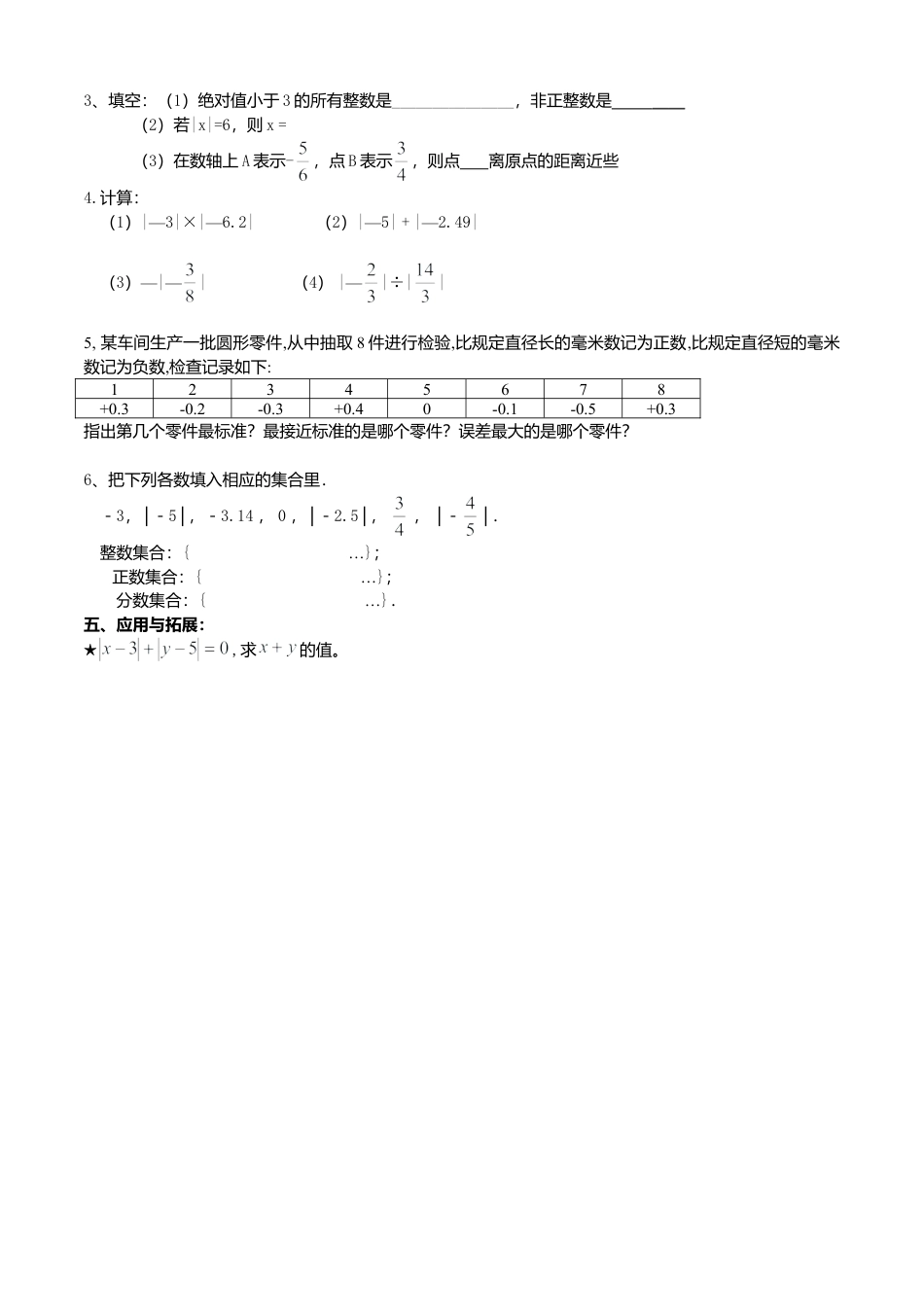 6  《绝对值与相反数》参考教案1-苏科版数学七年级上.doc_第2页