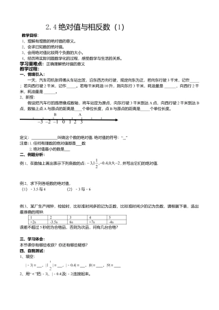 6  《绝对值与相反数》参考教案1-苏科版数学七年级上.doc