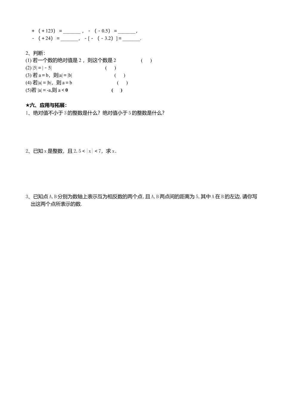 6  《绝对值与相反数》参考教案2-苏科版数学七年级上.doc_第2页