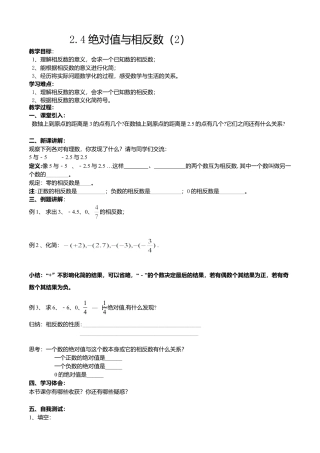 6  《绝对值与相反数》参考教案2-苏科版数学七年级上.doc