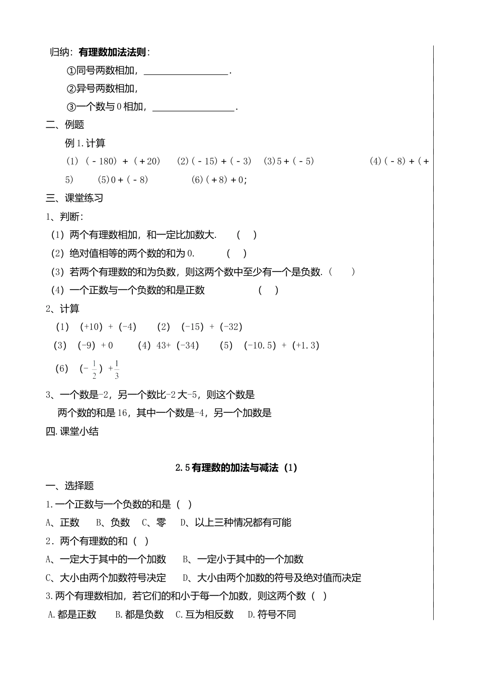 7  《有理数的加法与减法（1）》参考教案-苏科版数学七年级上.doc_第2页