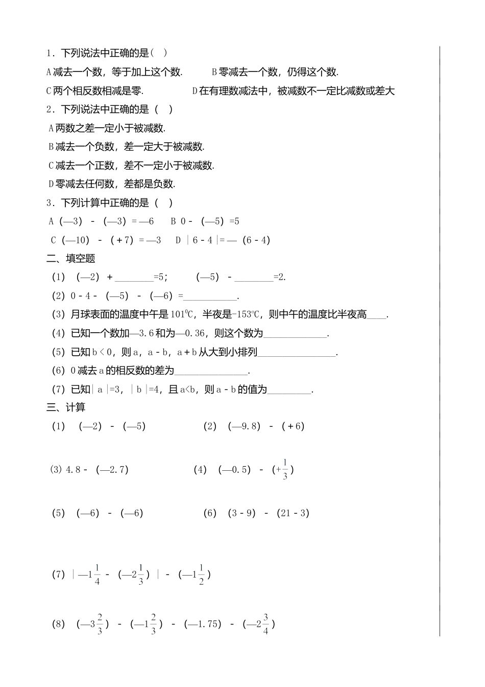 7  《有理数的加法与减法（3）》参考教案-苏科版数学七年级上.doc_第3页