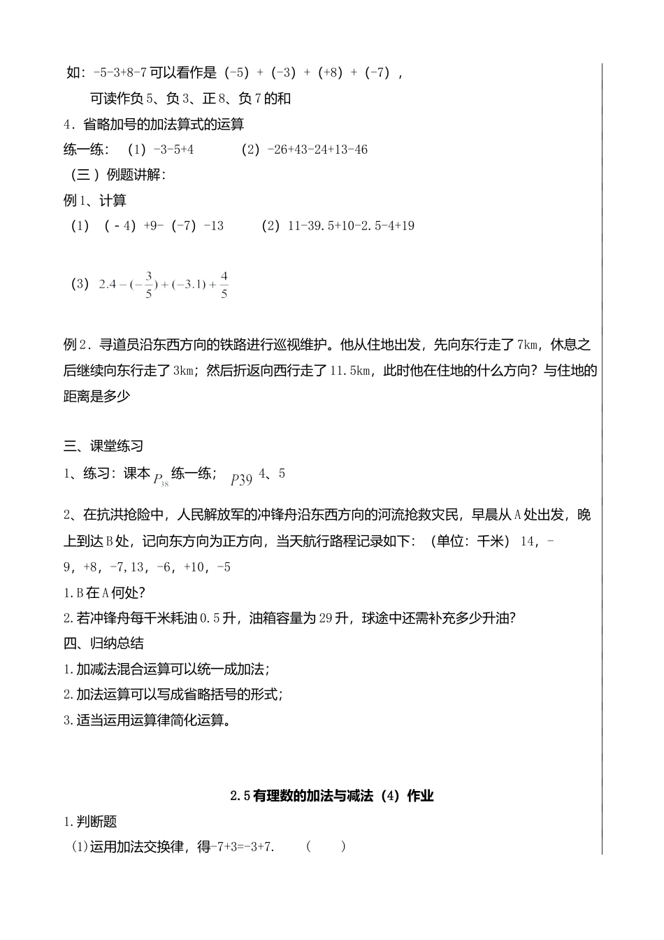 7  《有理数的加法与减法（4）》参考教案-苏科版数学七年级上.doc_第2页