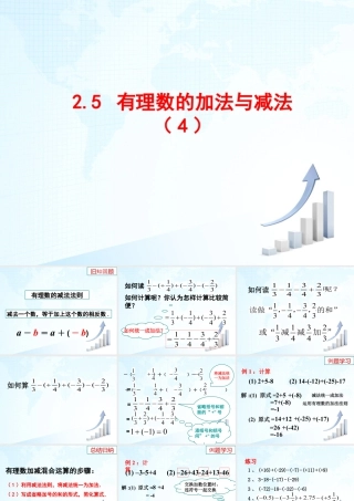 7  《有理数的加减混合运算》教学课件-苏科版数学七年级上.ppt