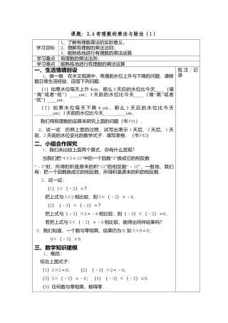 8  《有理数的乘法与除法（1）》参考教案-苏科版数学七年级上.doc