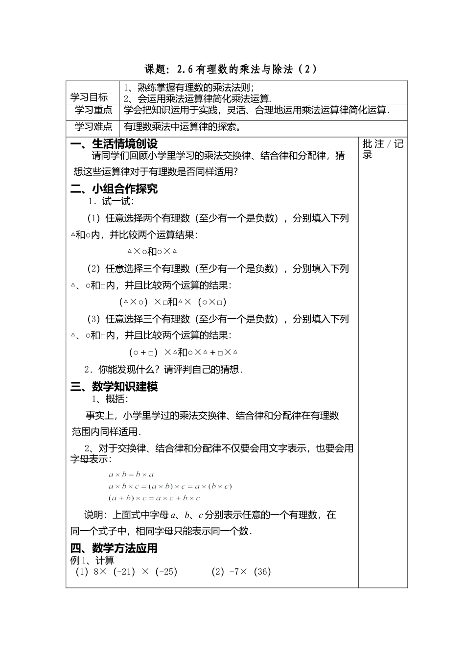 8  《有理数的乘法与除法（2）》参考教案-苏科版数学七年级上.doc_第1页