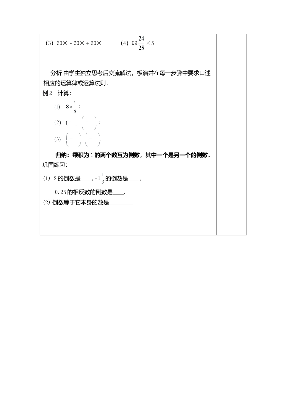 8  《有理数的乘法与除法（2）》参考教案-苏科版数学七年级上.doc_第2页