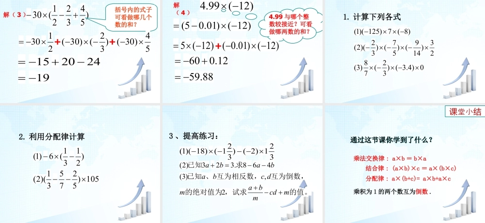 8  《有理数的乘法与除法（2）》教学课件-苏科版数学七年级上.ppt