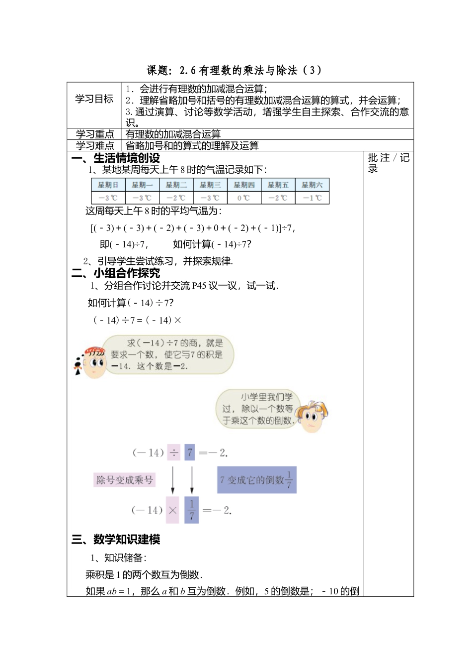 8  《有理数的乘法与除法（3）》参考教案-苏科版数学七年级上.doc_第1页