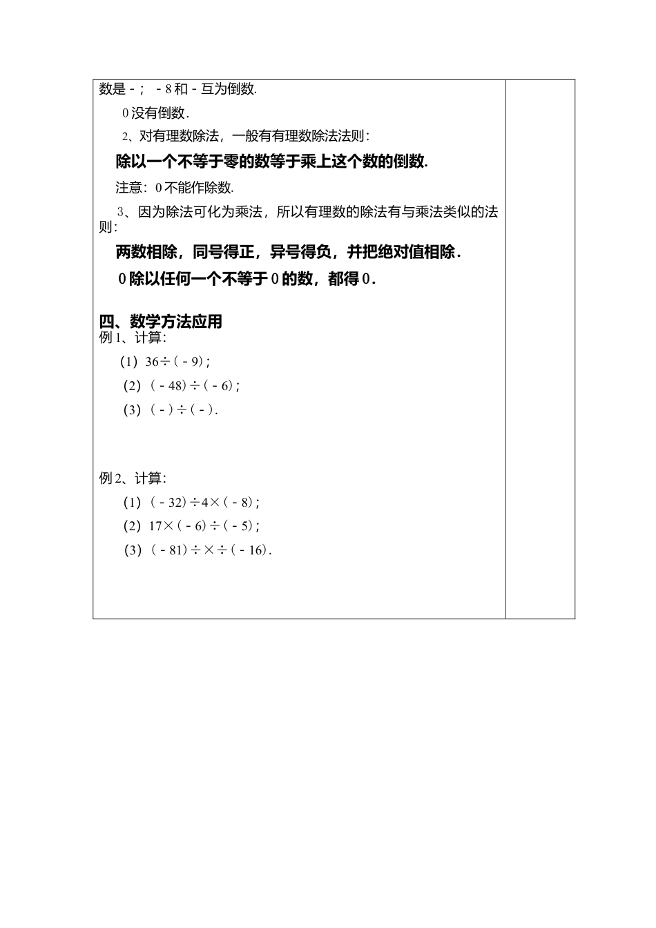 8  《有理数的乘法与除法（3）》参考教案-苏科版数学七年级上.doc_第2页