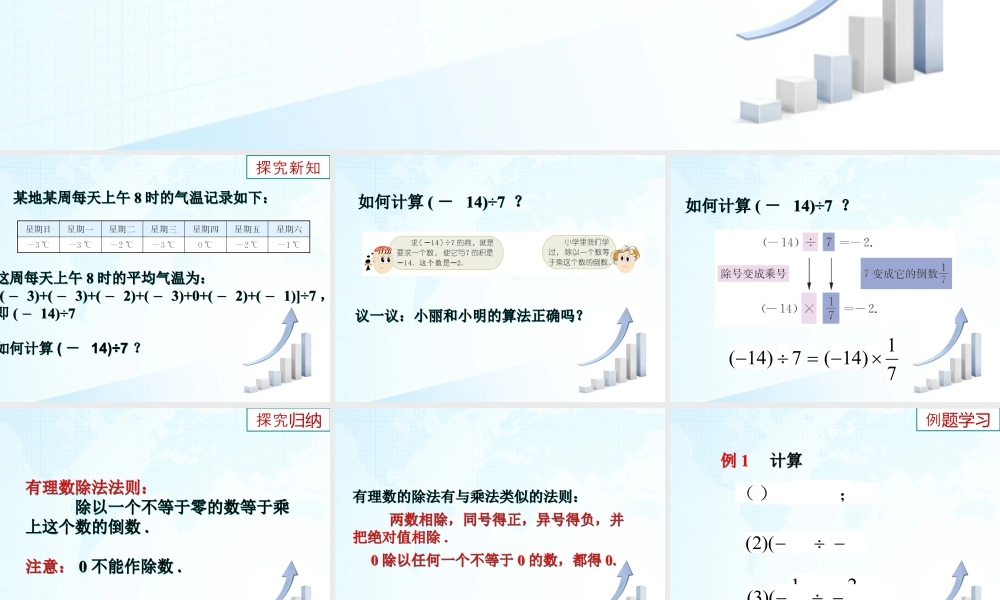8  《有理数的乘法与除法（3）》教学课件-苏科版数学七年级上.ppt