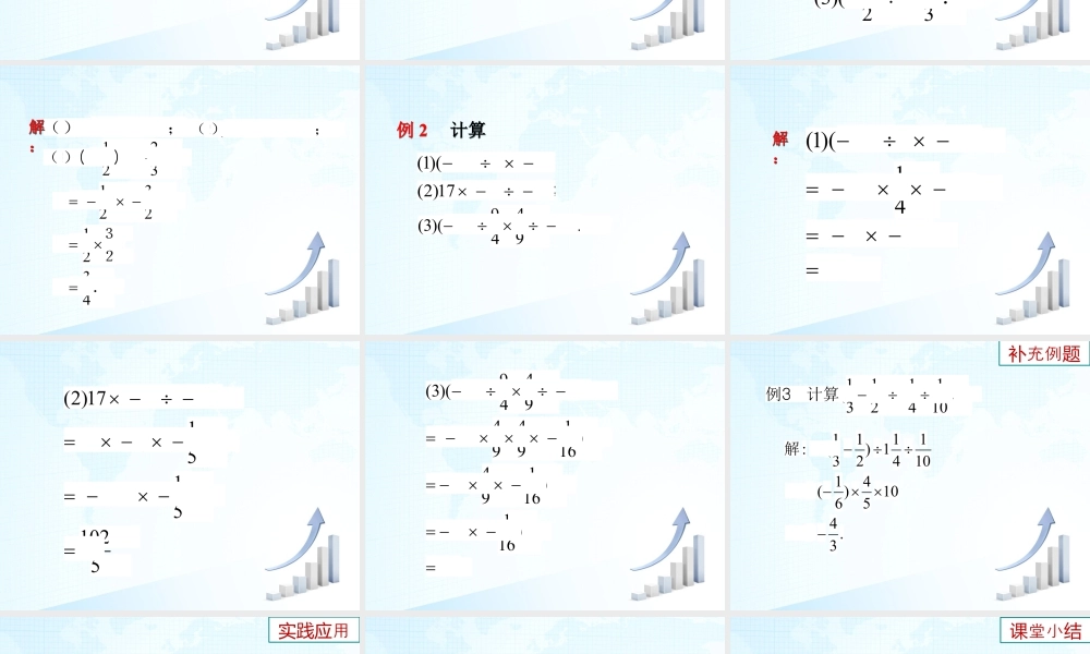 8  《有理数的乘法与除法（3）》教学课件-苏科版数学七年级上.ppt
