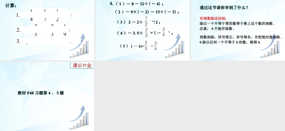 8  《有理数的乘法与除法（3）》教学课件-苏科版数学七年级上.ppt