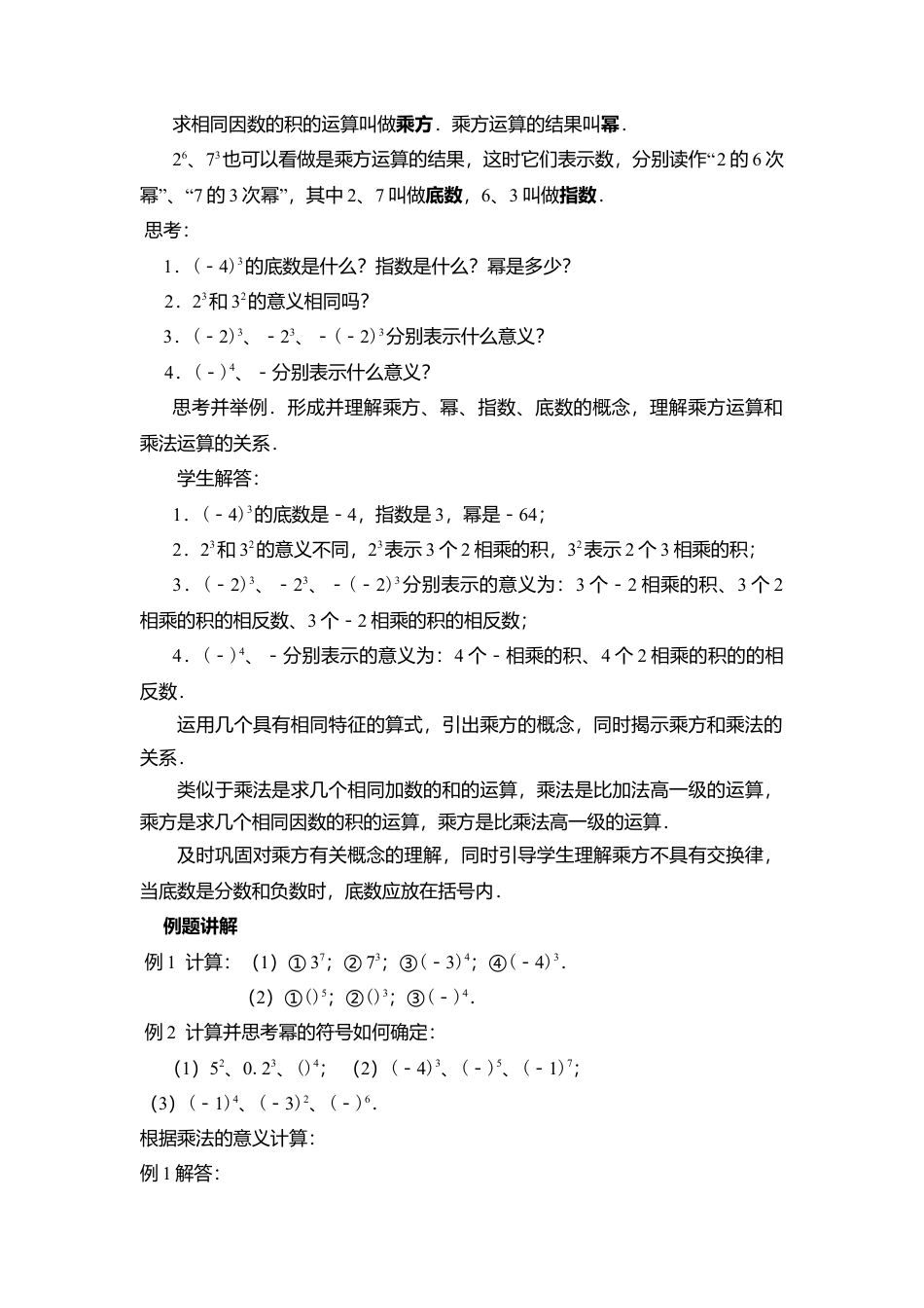 9  《有理数的乘方（1）》参考教案-苏科版数学七年级上.doc_第2页