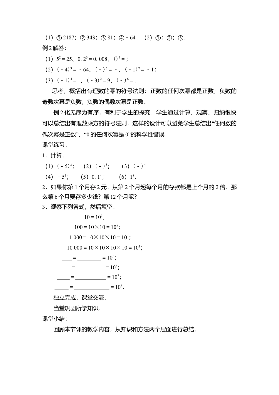 9  《有理数的乘方（1）》参考教案-苏科版数学七年级上.doc_第3页