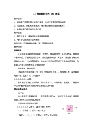 9  《有理数的乘方（1）》参考教案-苏科版数学七年级上.doc