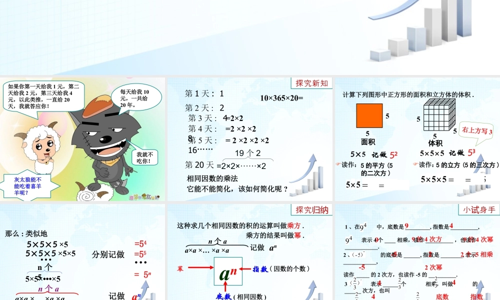 9  《有理数的乘方（1）》教学课件-苏科版数学七年级上.ppt