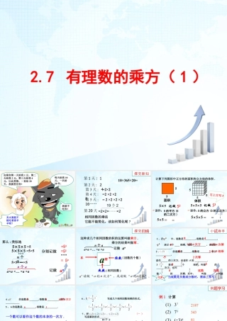 9  《有理数的乘方（1）》教学课件-苏科版数学七年级上.ppt