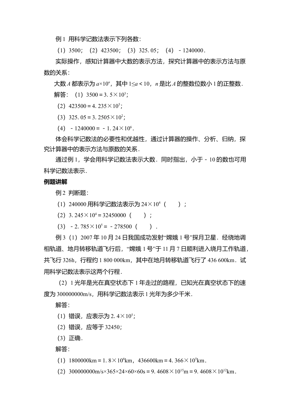 9  《有理数的乘方（2）》参考教案-苏科版数学七年级上.doc_第2页
