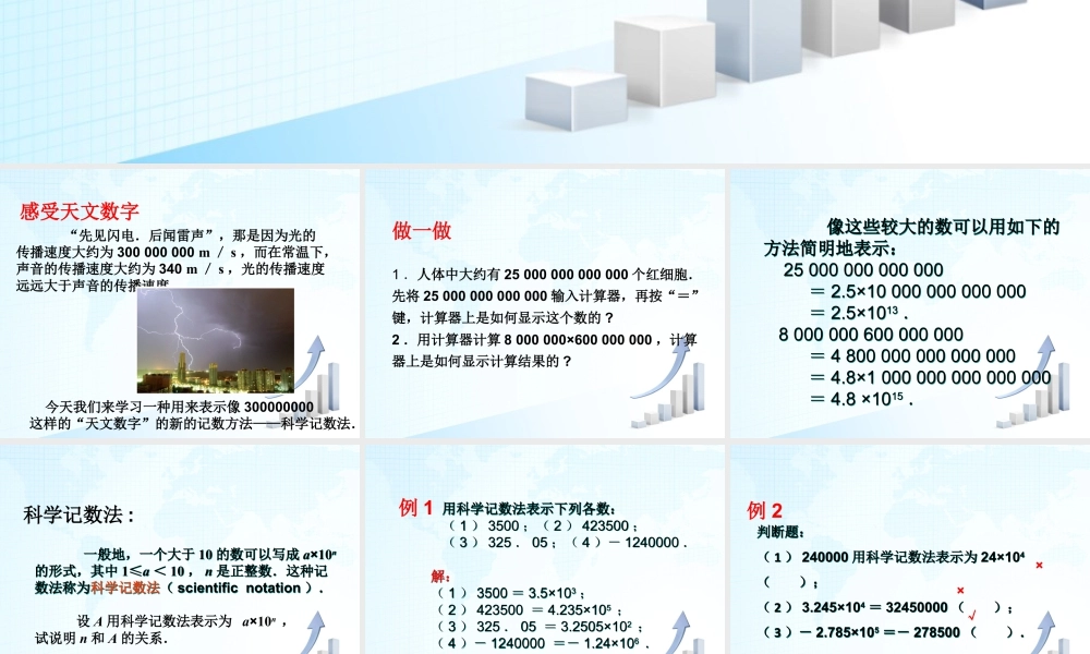 9  《有理数的乘方（2）》参考课件-苏科版数学七年级上.ppt
