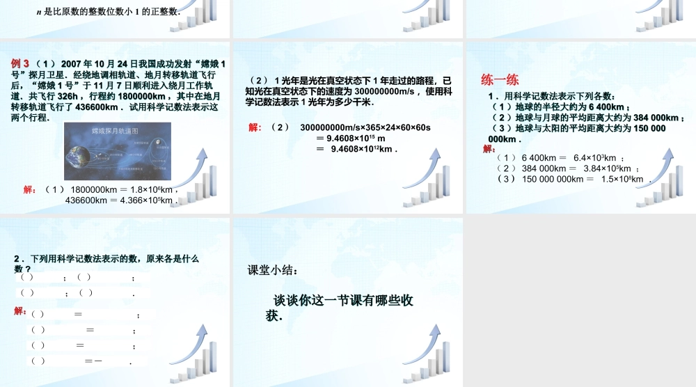 9  《有理数的乘方（2）》参考课件-苏科版数学七年级上.ppt
