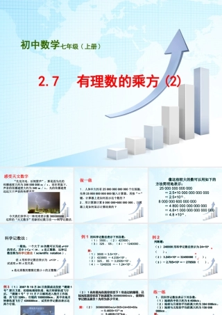 9  《有理数的乘方（2）》参考课件-苏科版数学七年级上.ppt