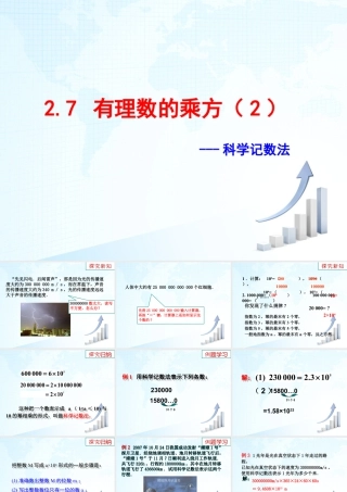 9  《有理数的乘方（2）》教学课件-苏科版数学七年级上.ppt