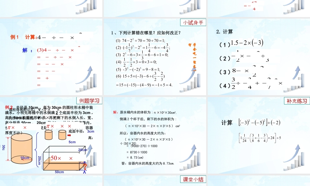 10 《有理数的混合运算》教学课件1-苏科版数学七年级上.ppt