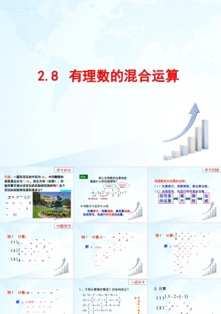 10 《有理数的混合运算》教学课件1-苏科版数学七年级上.ppt