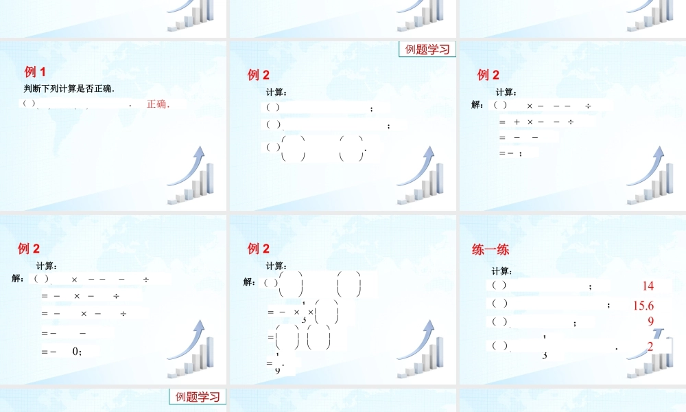 10 《有理数的混合运算》教学课件2-苏科版数学七年级上.ppt