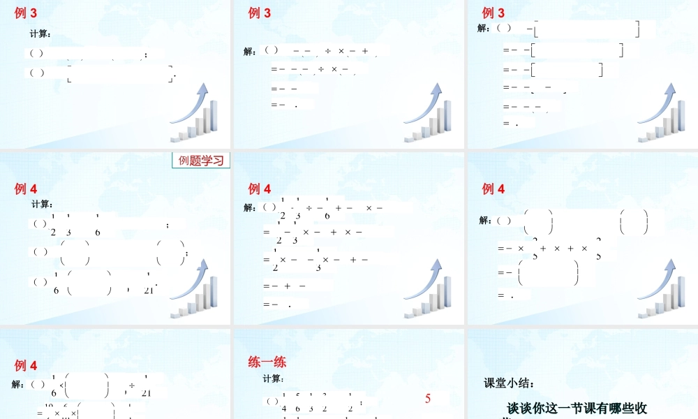 10 《有理数的混合运算》教学课件2-苏科版数学七年级上.ppt