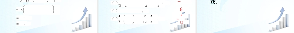 10 《有理数的混合运算》教学课件2-苏科版数学七年级上.ppt