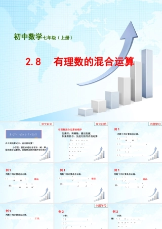 10 《有理数的混合运算》教学课件2-苏科版数学七年级上.ppt