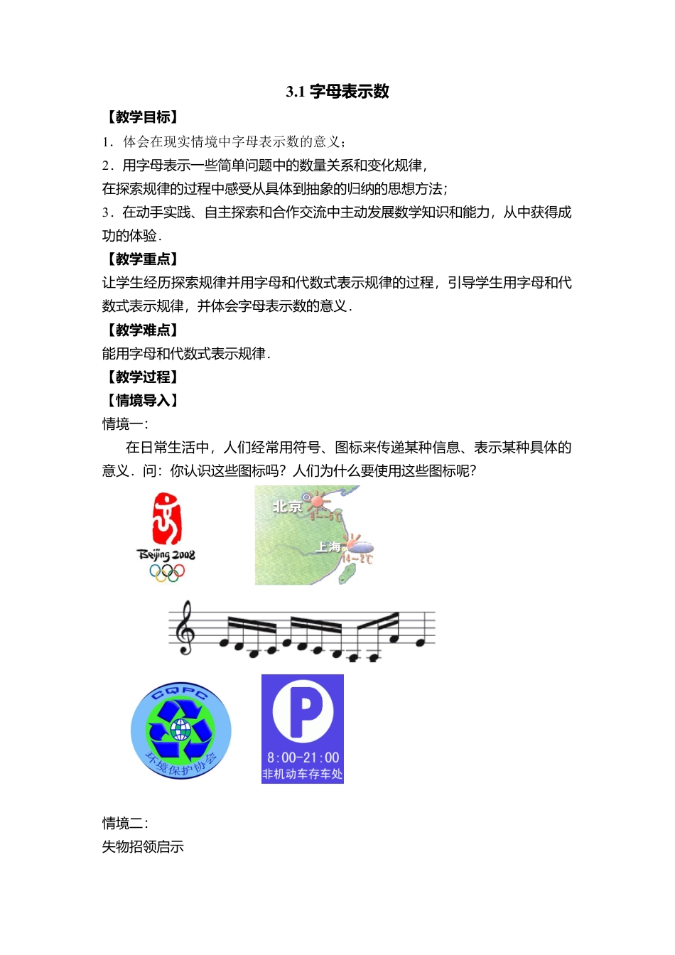 11 《字母表示数》参考教案-苏科版数学七年级上.doc_第1页