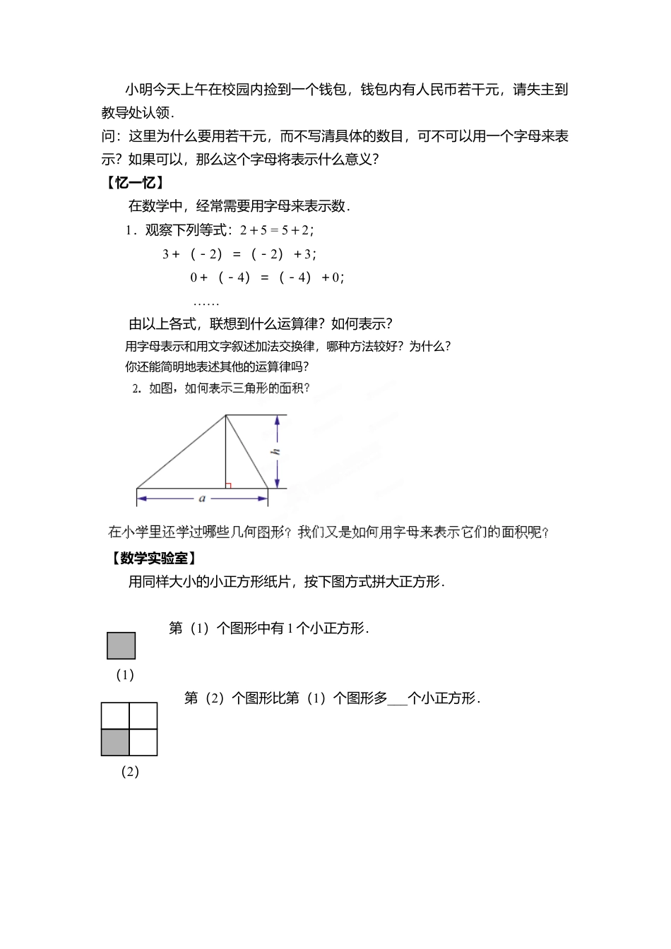 11 《字母表示数》参考教案-苏科版数学七年级上.doc_第2页