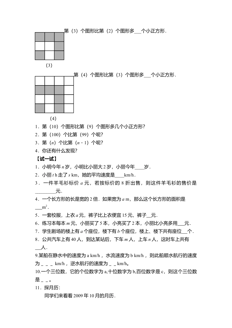11 《字母表示数》参考教案-苏科版数学七年级上.doc_第3页