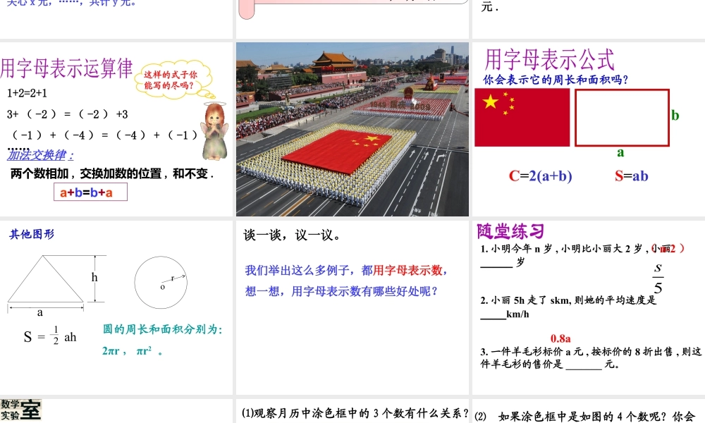 11 《字母表示数》参考课件-苏科版数学七年级上.ppt