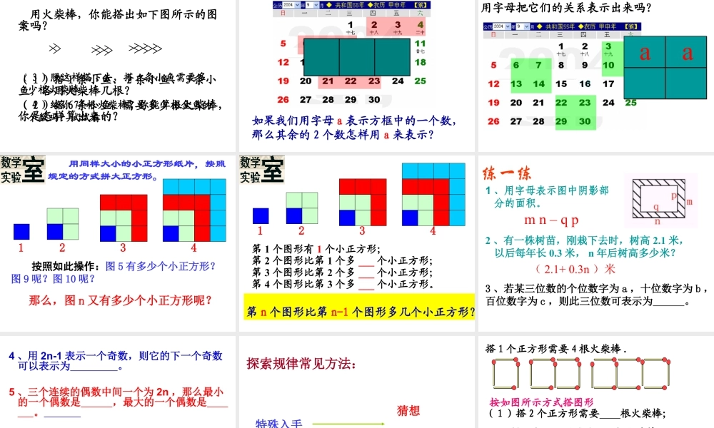 11 《字母表示数》参考课件-苏科版数学七年级上.ppt