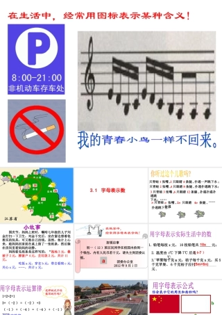 11 《字母表示数》参考课件-苏科版数学七年级上.ppt