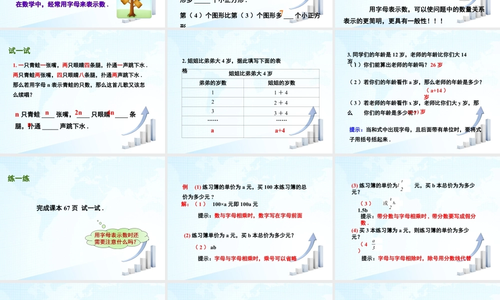 11 《字母表示数》教学课件-苏科版数学七年级上.ppt