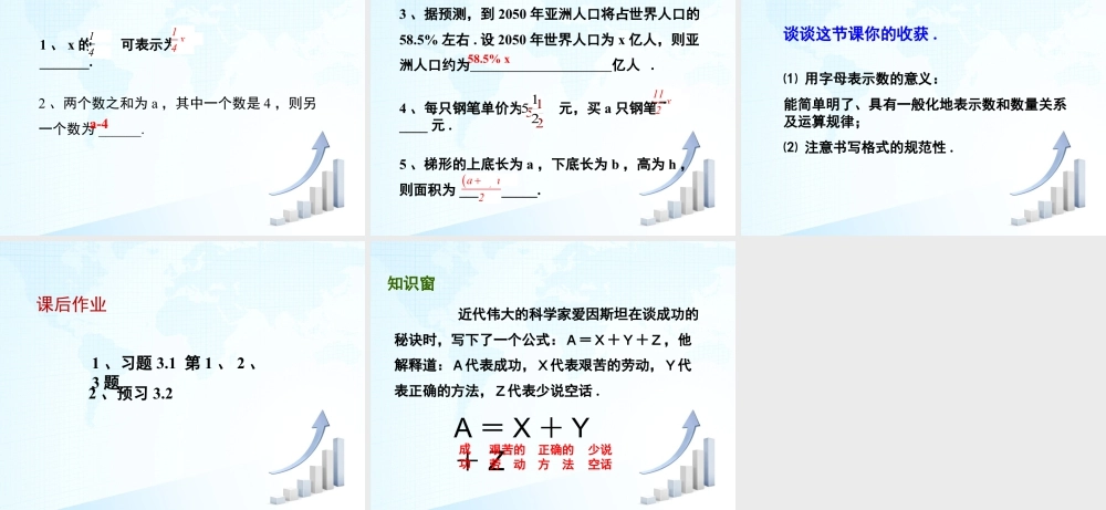 11 《字母表示数》教学课件-苏科版数学七年级上.ppt