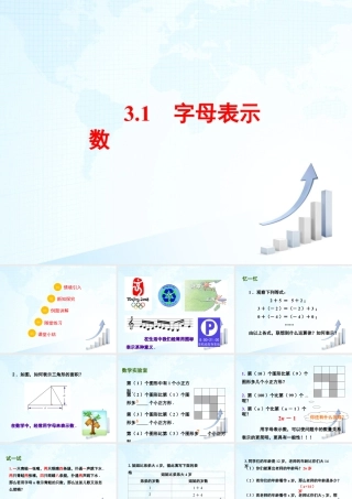 11 《字母表示数》教学课件-苏科版数学七年级上.ppt